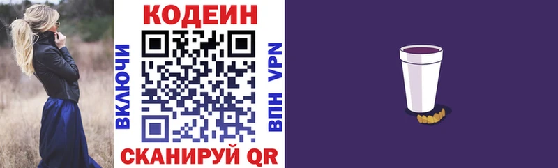 Кодеиновый сироп Lean Purple Drank  Купить где  Салават 